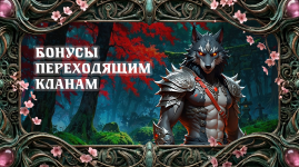 бонусыпереходящим.png
